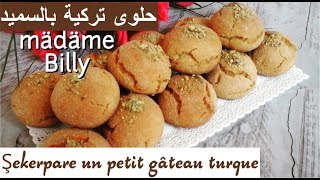 Şekerpare un petit gâteau turque 😋😋 حلوى تركية بالسميد رائعة بالشربات [upl. by Oremo]