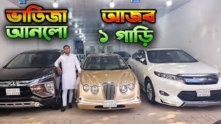 ভাতিজার আজব এক গাড়ি । Mitsuka Car Price in BD  Hasan Vlogs [upl. by Llerrom]