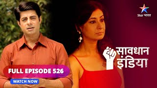 FULL EPISODE  526  Ek anokha case  Savdhaan India Ek Awaaz सावधान इंडिया savdhaanindia [upl. by Viola]