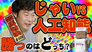 【インスタントジョンソンじゃい】VS【人工知能予想電脳くん】 ガチンコ競馬対決！＃005 [upl. by Jenilee]