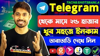 Telegram Theke Taka Income  টেলিগ্রাম থেকে ইনকাম  Telegram থেকে কিভাবে টাকা ইনকাম করবো [upl. by Iror652]