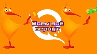 Как вывести деньги с Qiwi в 2024  Деньги всем вернут [upl. by Borer]