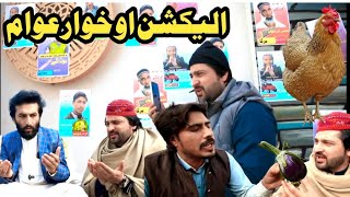 Election Ao Khwar Awam Funny Video By PK Plus Vines 2024pkplusvines pk vines [upl. by Ettenej]