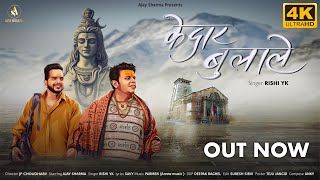 Kedar Bulale  Official Video  Ajay Sharma  Rishi YK  JP Choudhary  Kedarnath Song 2023 [upl. by Gnap299]