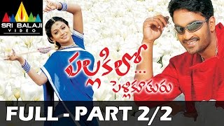 Pallakilo Pellikuthuru Full Movie Part 22  Gowtam Rathi  Sri Balaji Video [upl. by Uball]