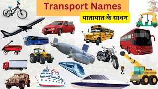 Transport Name  Vehicles Name  Mode of Transport  English Vocabulary [upl. by Haerb]