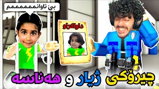 kurdish Roblox یاریە زەخمەکانی ڕۆبلۆکس 😂 [upl. by Arimak]