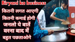 बिरयानी का दुकान कैसे खोले  biryani ka business kaise shuru kare  biryani shop kaise khole [upl. by Ynaffad]