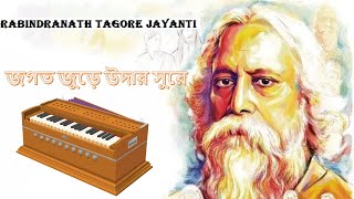 Jagat Jure Udar Sure KaraokeHarmonium Cover  জগৎ জুড়ে উদার সুরে  Rabindrajayanti 2024 Robin2bin [upl. by Katine]