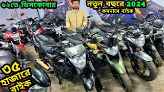 ৩৫ হাজারে সবচেয়ে কমদামে বাইকUsed Bike Price In Bangladesh 2024Best Used Bike In BdBd Barisal vlog [upl. by Nortyad180]