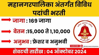 Mahanagarpalika Bharti 2024  Arogya Vibhag Nashik Bharti  Computer Operator Government Jobs [upl. by Ronnholm]