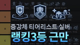 랭킹3등 근만 증강체 티어리스트 실버with 카나타 [upl. by Deeyn386]