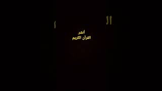 القرآن الكريم جزء من القرآن الكريم ❤❤❤ [upl. by Bascio458]