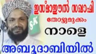 Ismail Saqafi Thottumukkam Super Hit New Speech [upl. by Enelyam643]