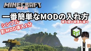 【minecraft】最速で導入出来る最もシンプルで簡単なMODの入れ方【ATLauncher】 [upl. by Noslrac]