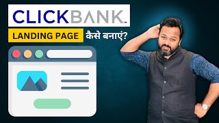 Clickbank Landing Page कैसे बनाएं Clickbank Product Landing Page Tutorial 2024 [upl. by Winifred332]