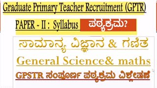 Karnataka GPSTR 2024 Latest maths amp general Science Teachers Paper02 Syllabus ಪಠ್ಯಕ್ರಮ [upl. by Llennol605]