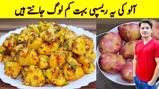 Quick And Easy Recipe By ijaz Ansari  Zeera Potato Recipe  Yummy And Tasty Recipe [upl. by Clemente]