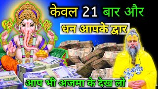 Unlock Wealth amp Wisdom The Ganesh Mantra [upl. by Atikin874]