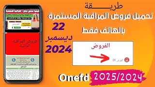 تحميل فروض المراقبة الذاتية 1 20242025 الطريقة الصحيحة لتحميل فروض المراقبة الذاتية رقم 1 [upl. by Ylim]