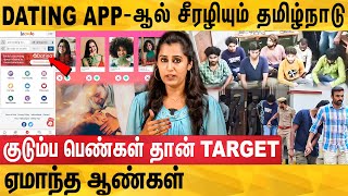 பல கோடி சுருட்டல் ஏமாற்றப்பட்ட ஆண்கள்  Dating App Frauds Arrested By Police  Locanto [upl. by Persian444]