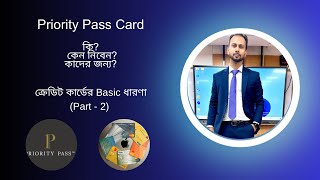 Priority Pass Card  কি  কেন নিবেন  কাদের জন্য  prioritypass lounge creditcard [upl. by Auburn994]