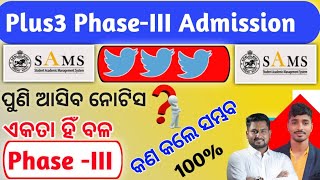 Odisha 3 PhaseIII Latest UpdatesSAMS Odisha 3 Admission 2024 Date amp Time [upl. by Oinoitna38]