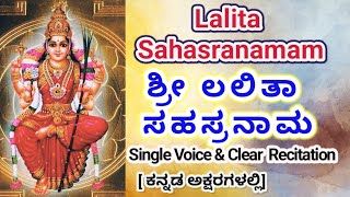 Lalitha Sahasranamam in Kannada  Single Voice clear chanting  ಶ್ರೀ ಲಲಿತಾ ಸಹಸ್ರನಾಮ ಸ್ತೋತ್ರಂ [upl. by Latricia]