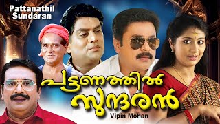 Pattanathil Sundaran Malayalam Full Movie  Dileep  Navya Nair  Comedy Movie  HD [upl. by Arob146]