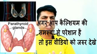 PTH TEST Parathyroid Hormones in Hindi [upl. by Linnell]