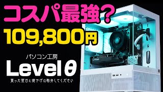 Levelθ（レベルシータ）をレビュー｜パソコン工房の激安ゲーミングPCはコスパが良いのか自腹で検証 [upl. by Marozik]