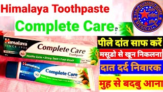 Himalaya Toothpaste Camplete Care ke fayde Camplete Care Toothpaste of benefits [upl. by Assil]