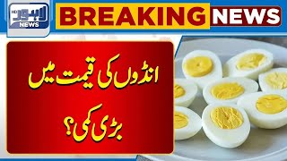 Breaking News Big Reduction in Price of Chicken What is New Rate  Lahore News HD [upl. by Sivrep]