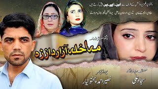 Pashto Islahi Drama MA AKHLA AZAR DA ZRA 2024  Pukhtonyar Films [upl. by Suilenrac32]