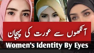 Aankhon Se Aurat Ki Pehchan  Womens Identity By Eyes  Aaj Ki Achi Baatein [upl. by Walrath]