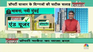 Ashish Mahajan on CNBC Awaaz  Property Guru Nov 25 2023 [upl. by Ro7]