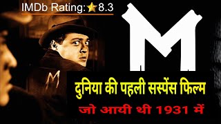 M movie 1931 explained in hindi  Urdu  vintage movie  mystery film 🎥 [upl. by Angelo435]