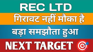 rec vs PFC share latest news rec share latest news rec ltd share latest news  recltd share latest [upl. by Sidnac]