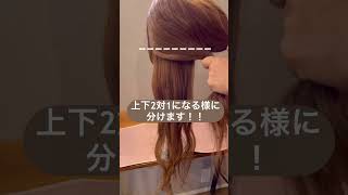 【あっと驚く！裏編みの仕方】 簡単ヘアアレンジ動画 かわいい 簡単ヘアアレンジヘアアレンジ動画 shorts short kidshairstyle子供ヘアアレンジ [upl. by Snider]