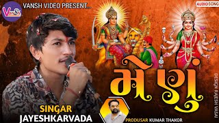 Jayesh Kharvada  વખાનું મેણું  Sadhimaa No aalap 2024  Sikotar maa Ni Regadi 2024  Sadhimaa [upl. by Franzen]