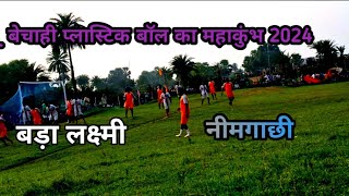 Nimgachi vs bara Laxmi ka gamasan Machi palastik pool Awkc bochahi 2024 [upl. by Eisseb]