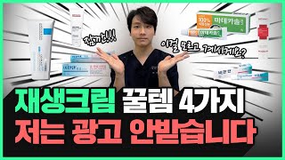 광고❌ quot피부과에 헛 돈 그만 쓰세요ㅠㅠquot 깐달걀 피부를 위한 재생크림 추천 4가지 [upl. by Ikceb]