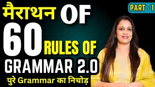 Marathon Of 60 Rules of Grammar 2O  Part  1  Full Basic English Grammar  English With Rani Mam [upl. by Renelle]