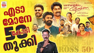 50 കോടി ക്ലബ്ബിൽ വർഷങ്ങൾക്ക് ശേഷം  Varshangalkku Shesham  Vineeth Sreenivasan [upl. by Jelsma]