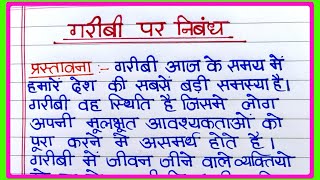 गरीबी पर निबंध  Poverty Essay in Hindi  भारत में गरीबी पर निबंध  garibi par nibandh [upl. by Rillings766]