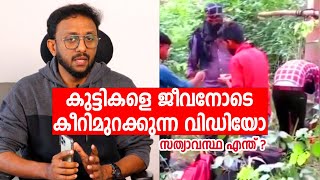 കുട്ടികളെ ജീവനോടെ കീറിമുറിക്കുന്ന വിഡിയോ  സത്യാവസ്ഥ എന്ത് [upl. by Anide]