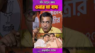 গোপন কথা। rudranilghosh funny shorts anubratamondal ytshorts [upl. by Alekat]