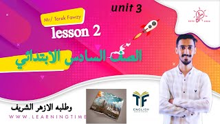 primary 6  Unit 3  lesson 2 [upl. by Eillil]