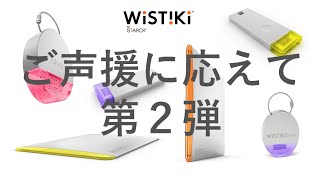 Wistiki by Starck （ウィスティキ・バイ・スタルク）bluetooth tracker [upl. by Akedijn723]