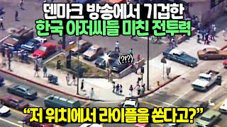 역사상 전례없는 한국인 예비군 레전드 사건 [upl. by Tolkan]